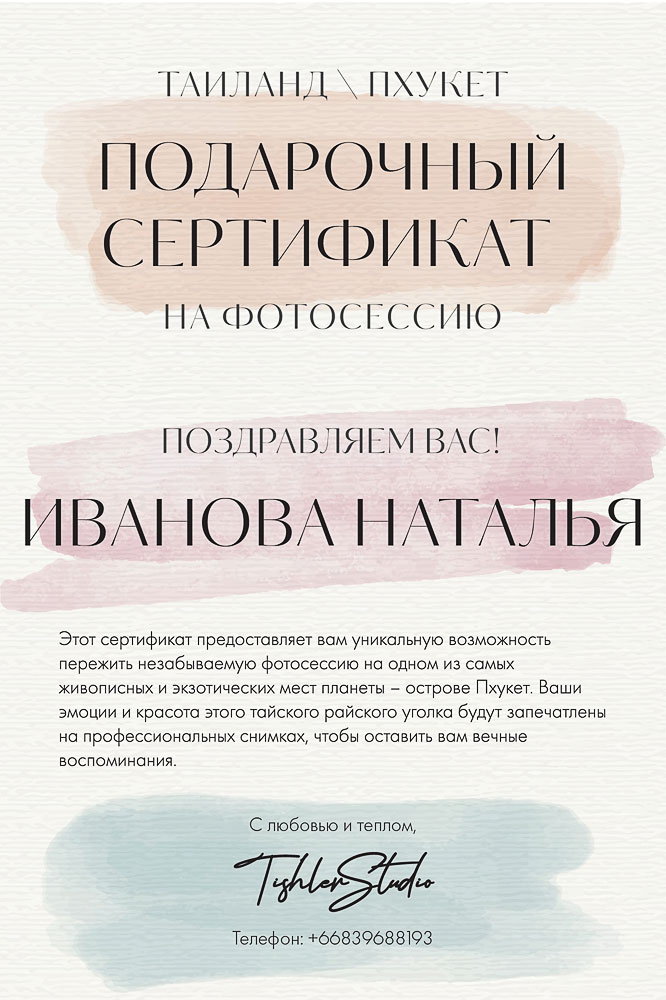 Подарочный сертификат на фотосессию Пхукет